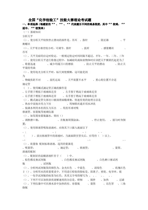 化学分析工职业技能大赛试题