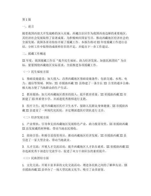 援藏年底工作总结报告(3篇)