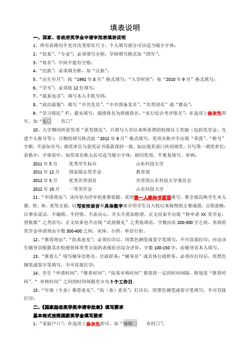 国家、省政府、励志奖学金填表说明