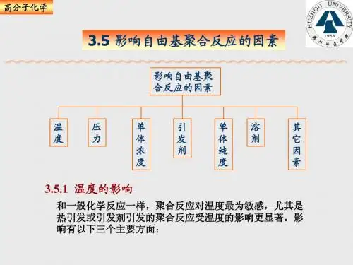 高分子化学——第3章 自由基-4