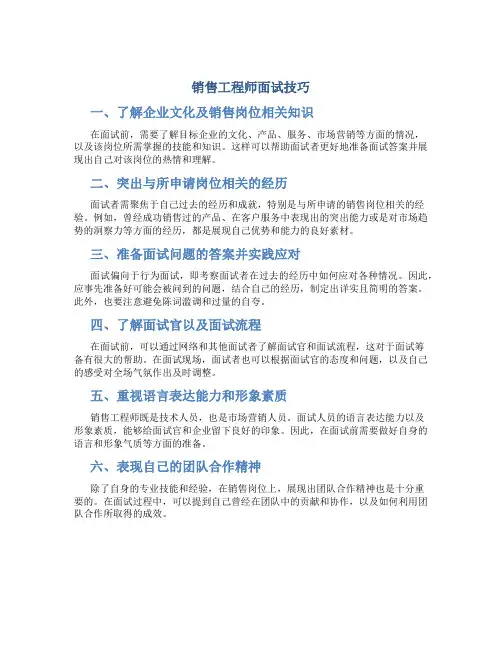 销售工程师面试技巧