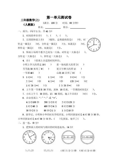 最新2020-2021部编人教版三年级数学上册全册试卷【附答案】