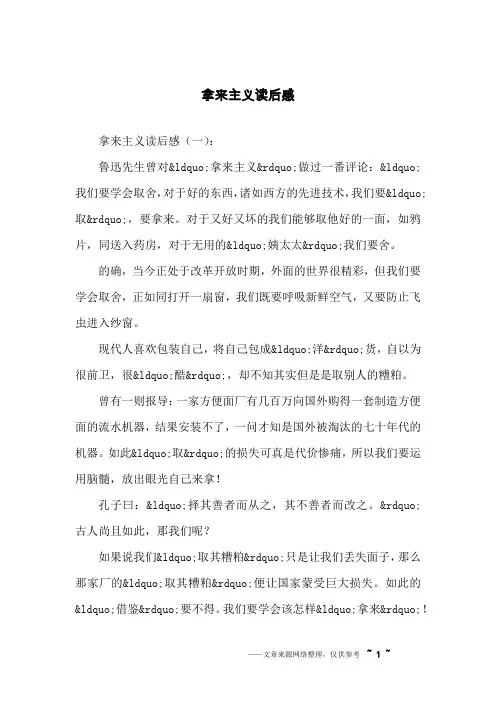 拿来主义读后感