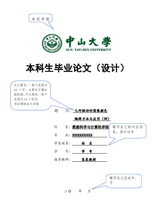 学位论文格式模板