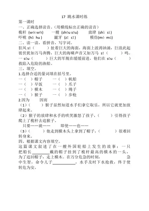 2020年-新人教统编版五年级语文下册《17跳水》课时练(含答案)-