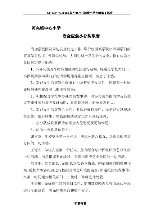 应急小分队职责