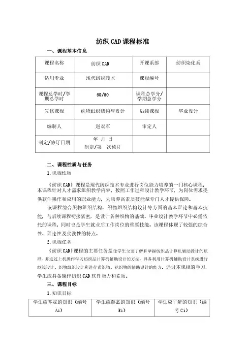 纺织CAD课程标准