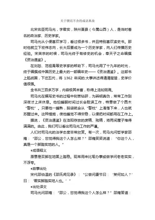 关于锲而不舍的成语典故