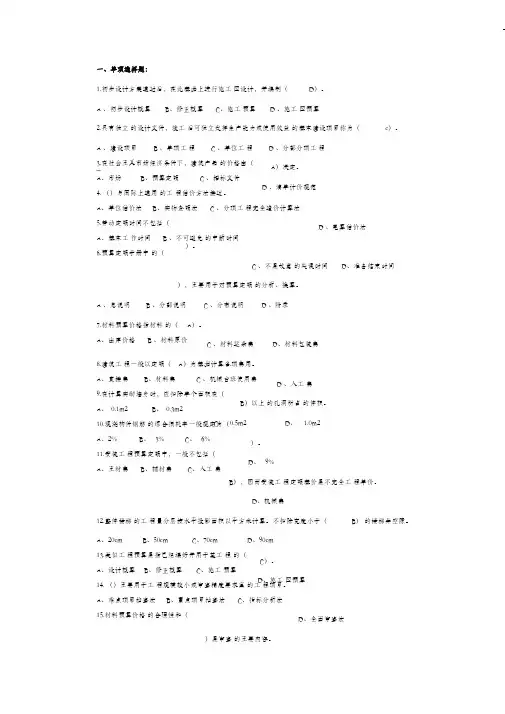 建筑工程概预算试题