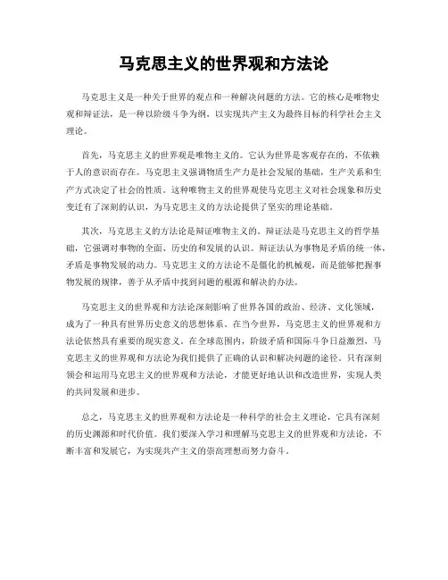 马克思主义的世界观和方法论