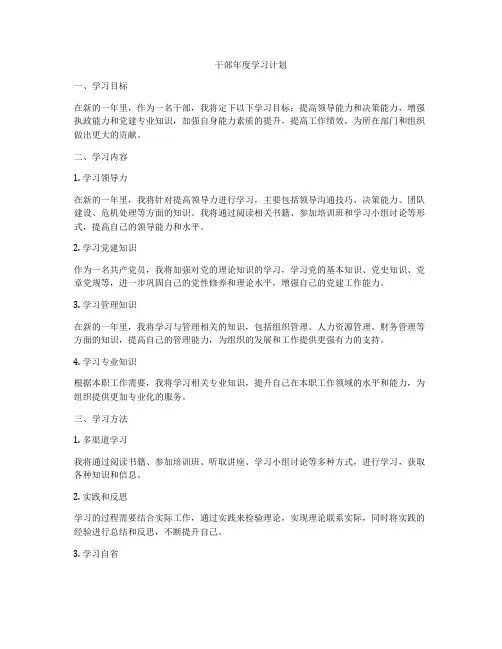 干部年度学习计划