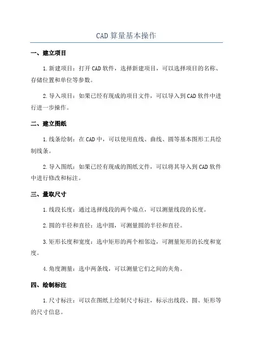 CAD算量基本操作
