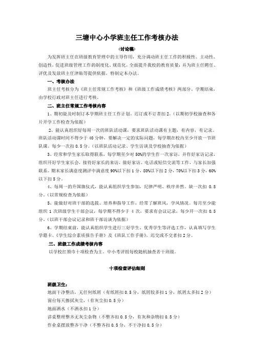 三塘中心小学班主任工作考核办法