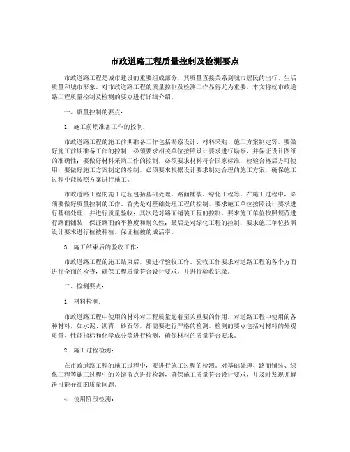 市政道路工程质量控制及检测要点