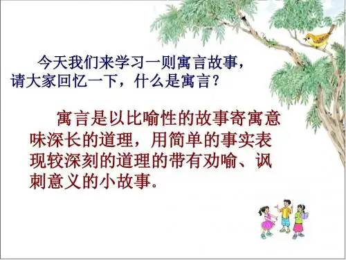 苏教版小学语文六年级下册《螳螂捕蝉》PPT课件
