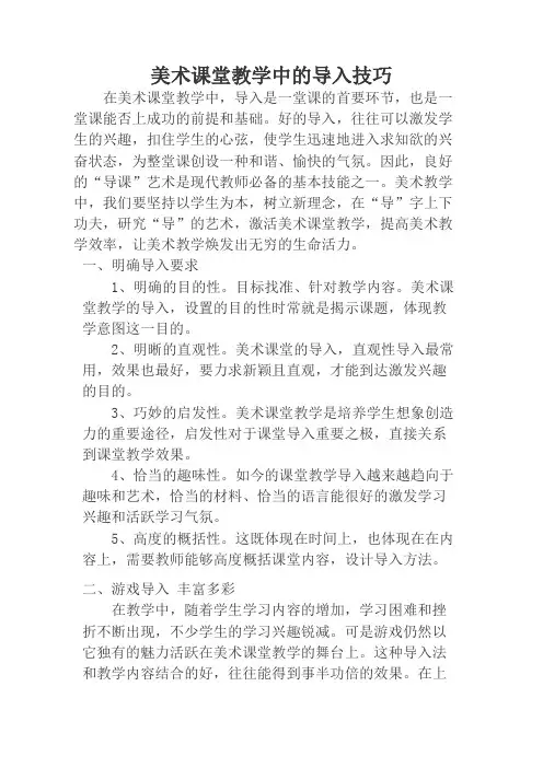 美术课堂教学中的导入技巧
