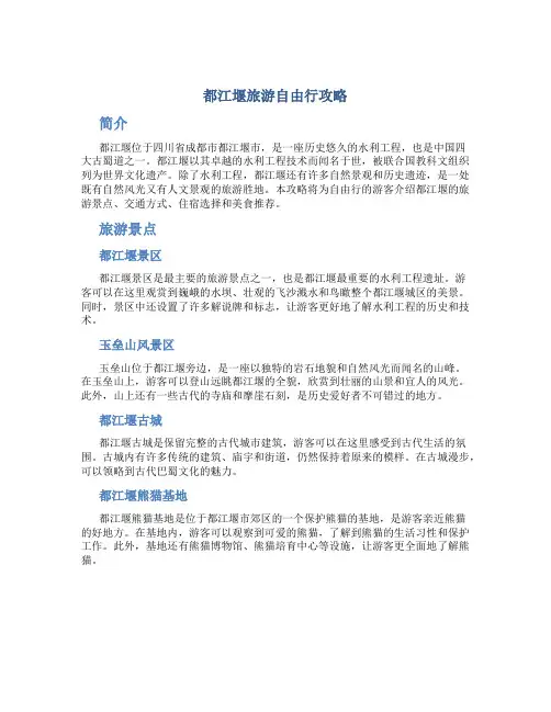 都江堰旅游自由行攻略