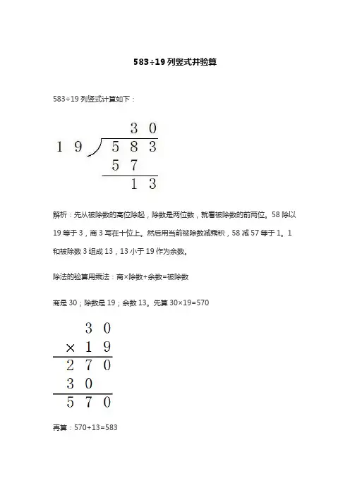 583÷19列竖式并验算