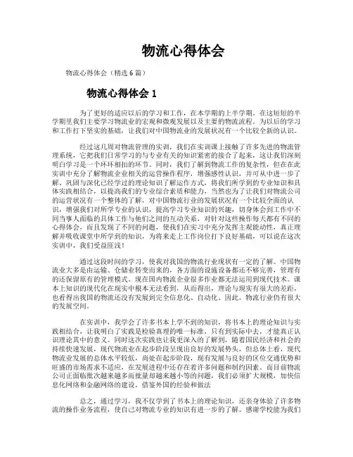 物流心得体会