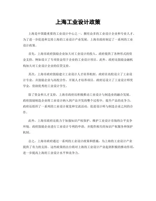 上海工业设计政策