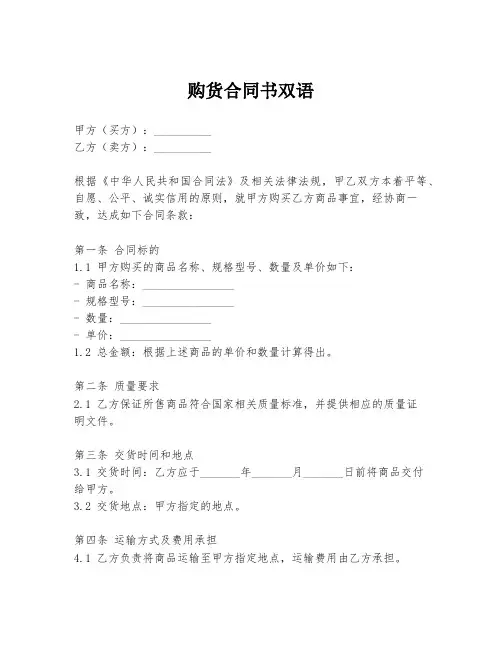 购货合同书双语