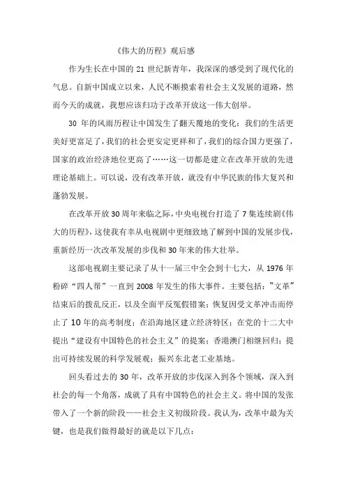 《伟大的历程》观后感