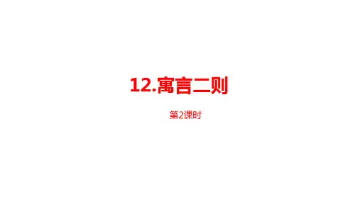 二年级下册语文课件《寓言二则》人教部编版27
