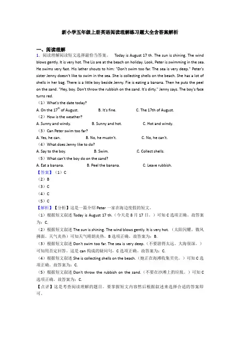 新小学五年级上册英语阅读理解练习题大全含答案解析