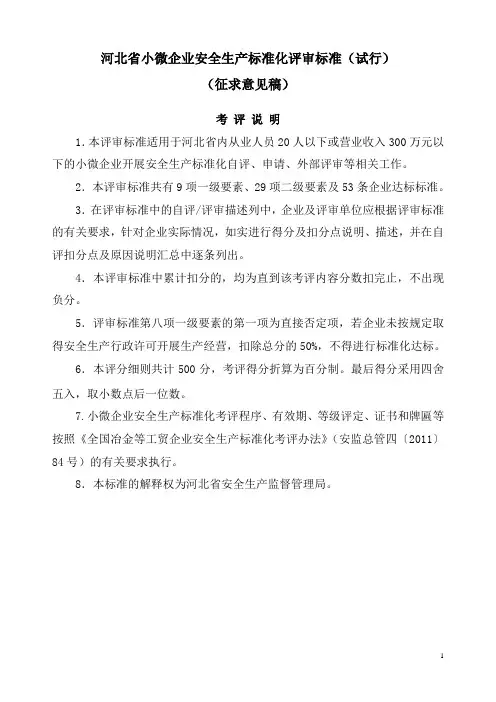 河北省小微企业评定标准(内定)