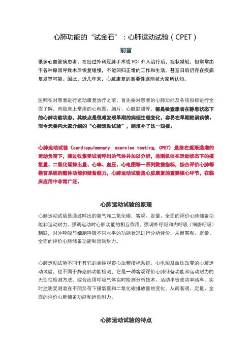 心肺功能的“试金石”——心肺运动试验