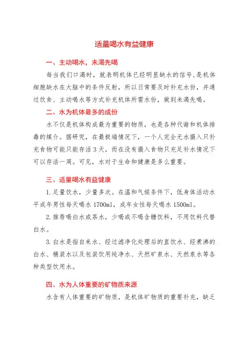 适量喝水有益健康