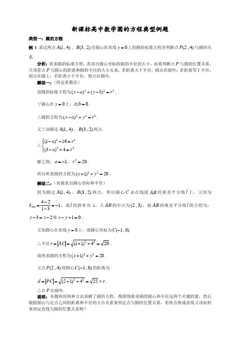高中数学圆的方程典型例题及详细解答