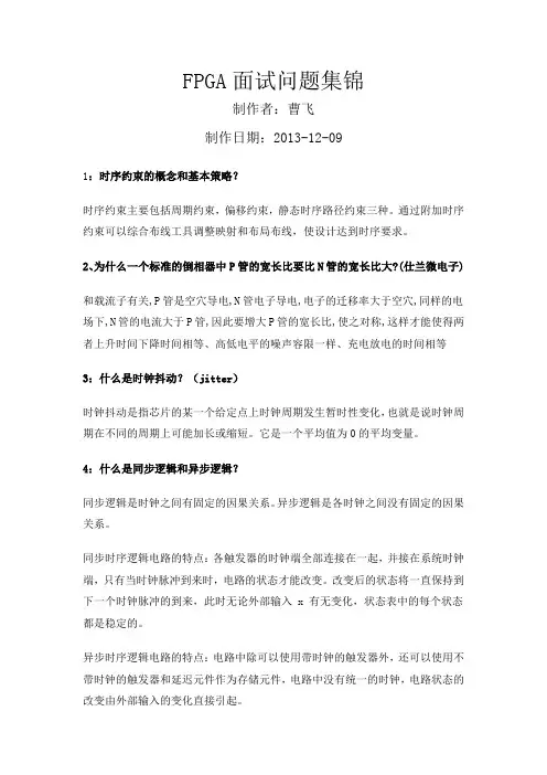 FPGA面试问题