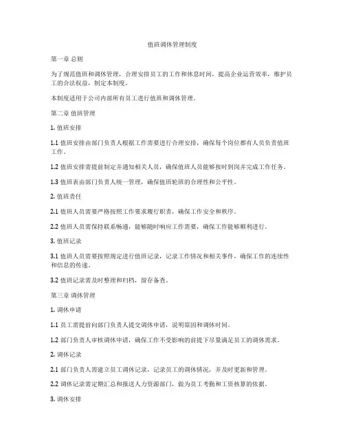 值班调休管理制度