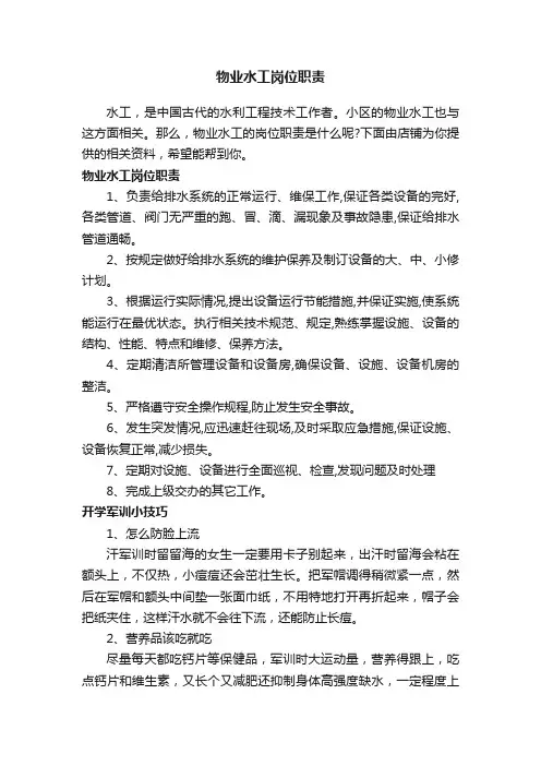 物业水工岗位职责