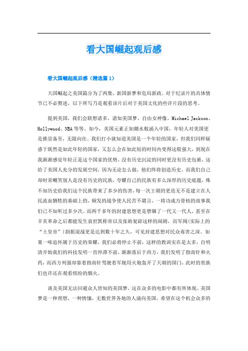 看大国崛起观后感