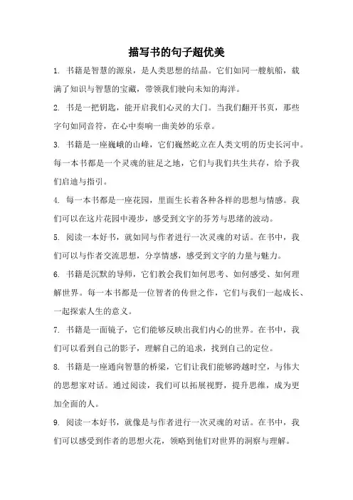 描写书的句子超优美