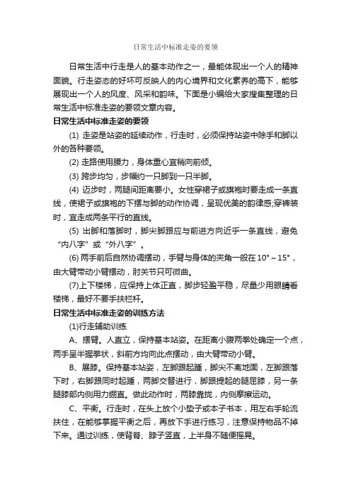 日常生活中标准走姿的要领_个人礼仪_