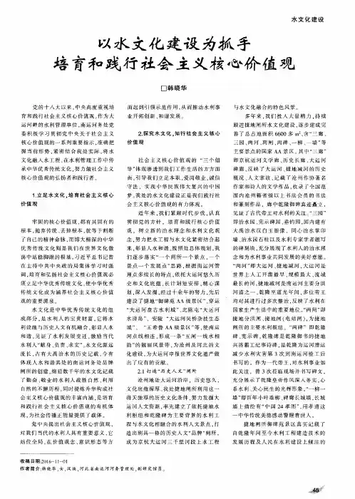以水文化建设为抓手 培育和践行社会主义核心价值观