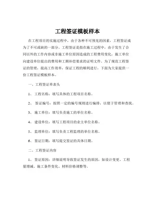 工程签证模板样本