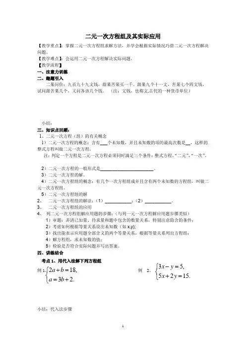 二元一次方程组及其实际应用专题复习