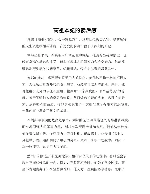 高祖本纪的读后感