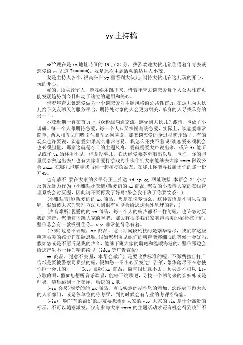 yy主持稿