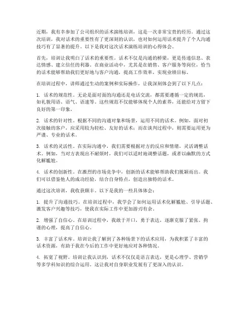 话术演练培训心得体会范文