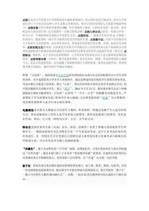 点招是北京小升初重点中学招收优质生源的重要途径