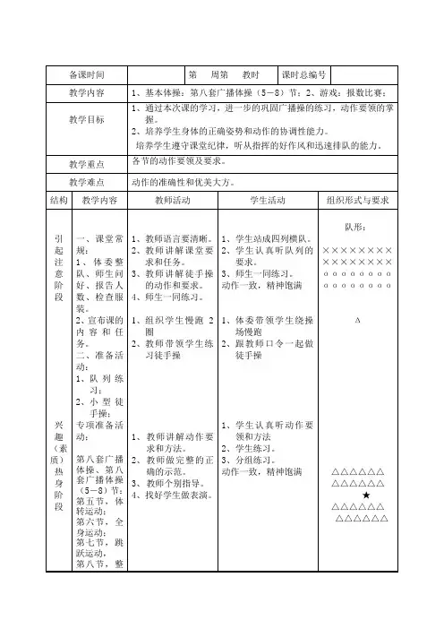 苏教版小学语文教案