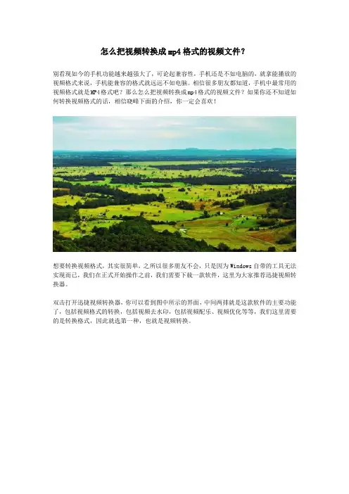 怎么把视频转换成mp4格式的视频文件？