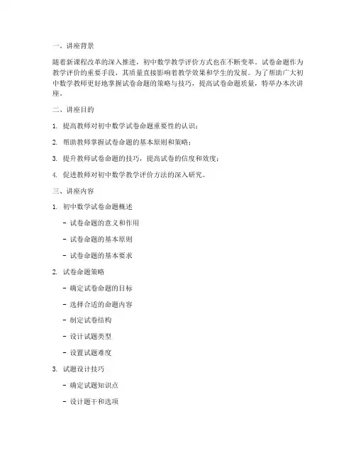 初中数学试卷命题讲座题目