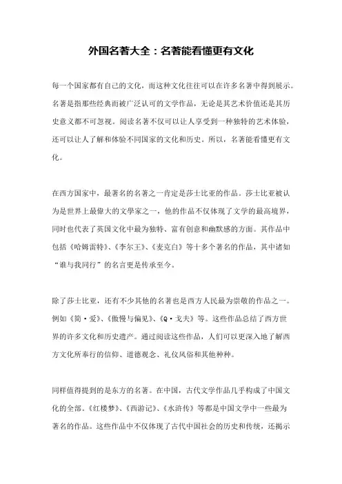 外国名著大全：名著能看懂更有文化