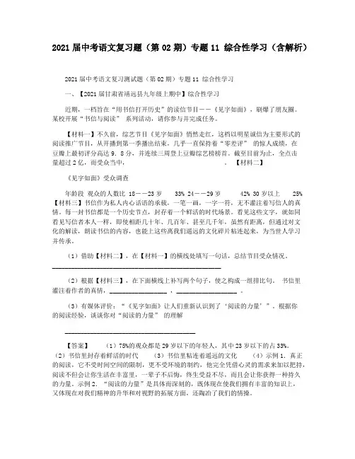 2021届中考语文复习题(第02期)专题11 综合性学习(含解析)